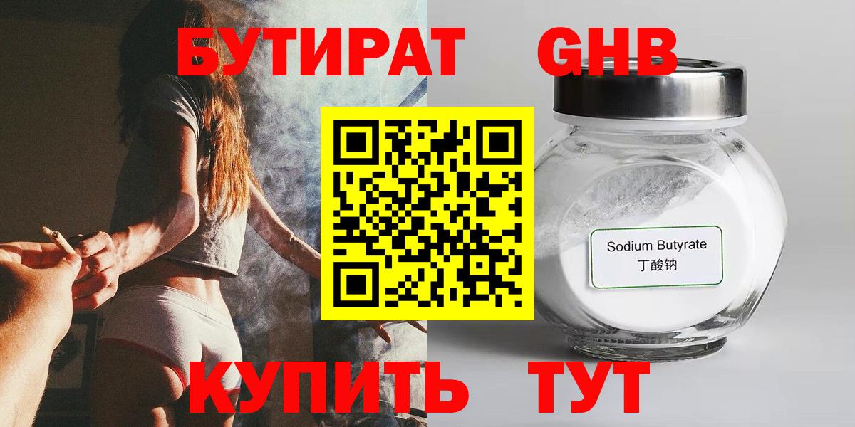 Луховицы  Бутират оксибутират  Вход с VPN 