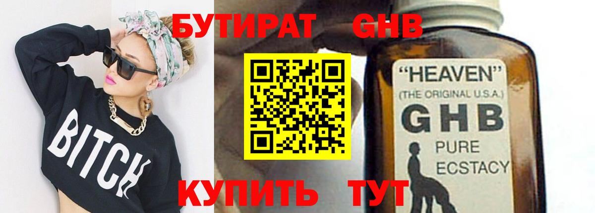 Бутират оксибутират Луховицы