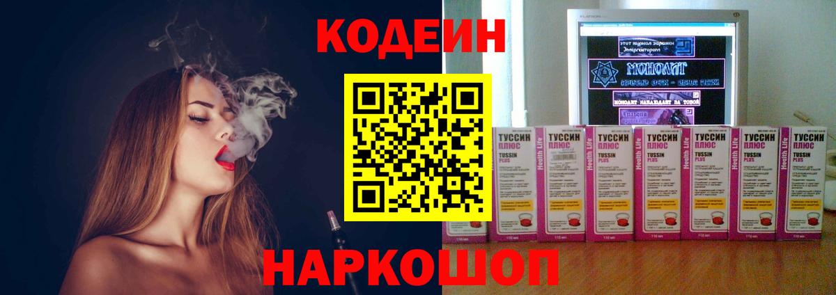 Луховицы  Codein напиток Lean (лин)  Вход с VPN 