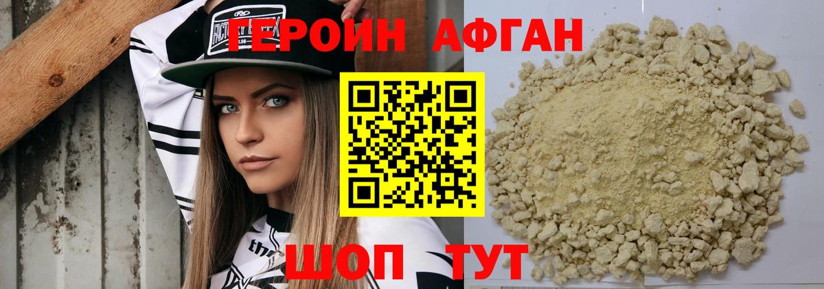 Героин хмурый Луховицы
