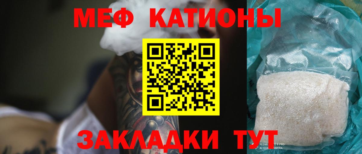 Меф мяу мяу Луховицы