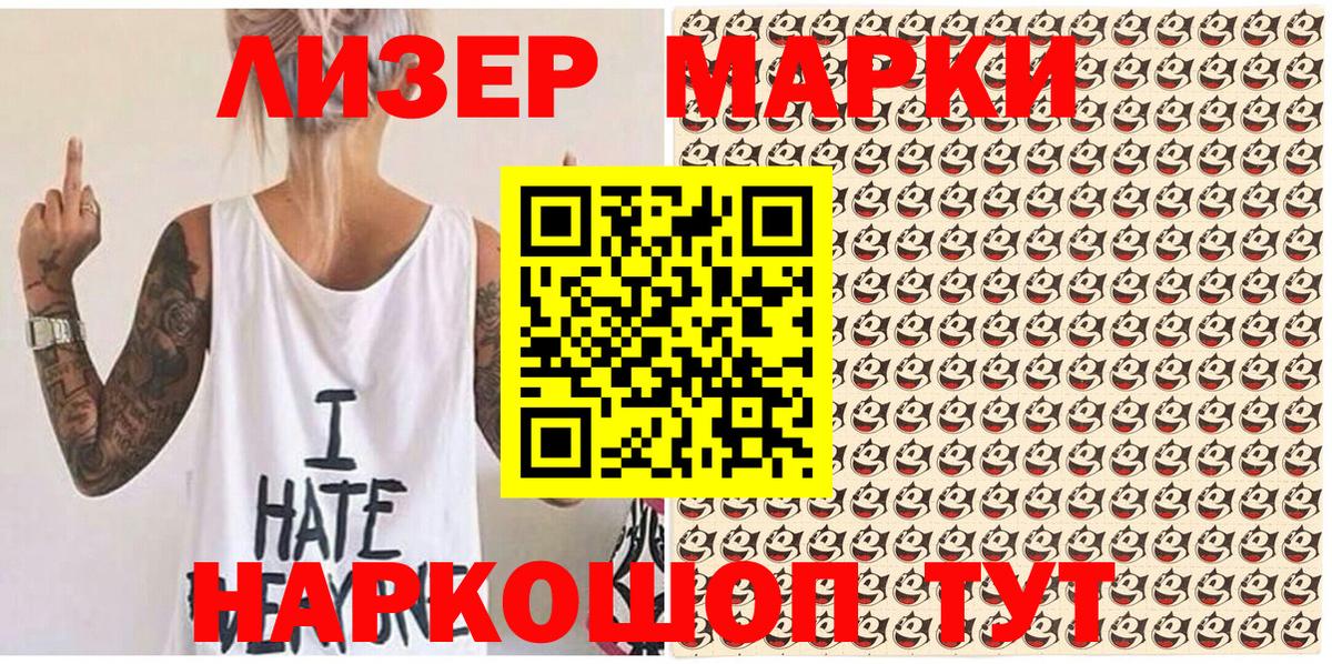 Марки N-bome 1,8мг Луховицы