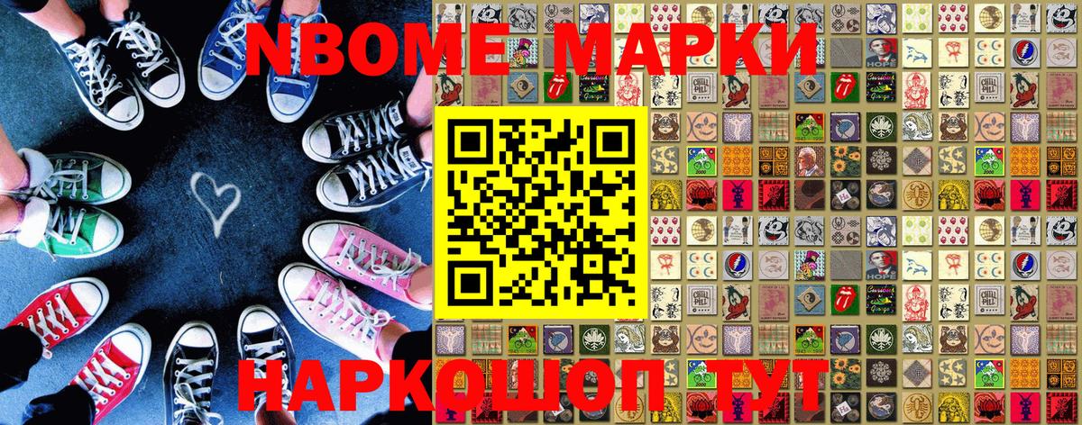 Марки NBOMe  где найти   Вход с VPN  Луховицы  Наркотические марки 1,8мг 
